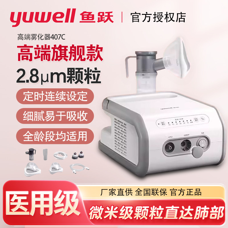 鱼跃雾化机407C家用儿童专用小孩成人老人医用压缩雾化器三档可调