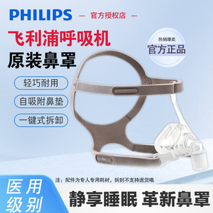 飞利浦呼吸机配件Pico鼻罩止鼾器鼻罩轻巧舒适L码 拆开不退
