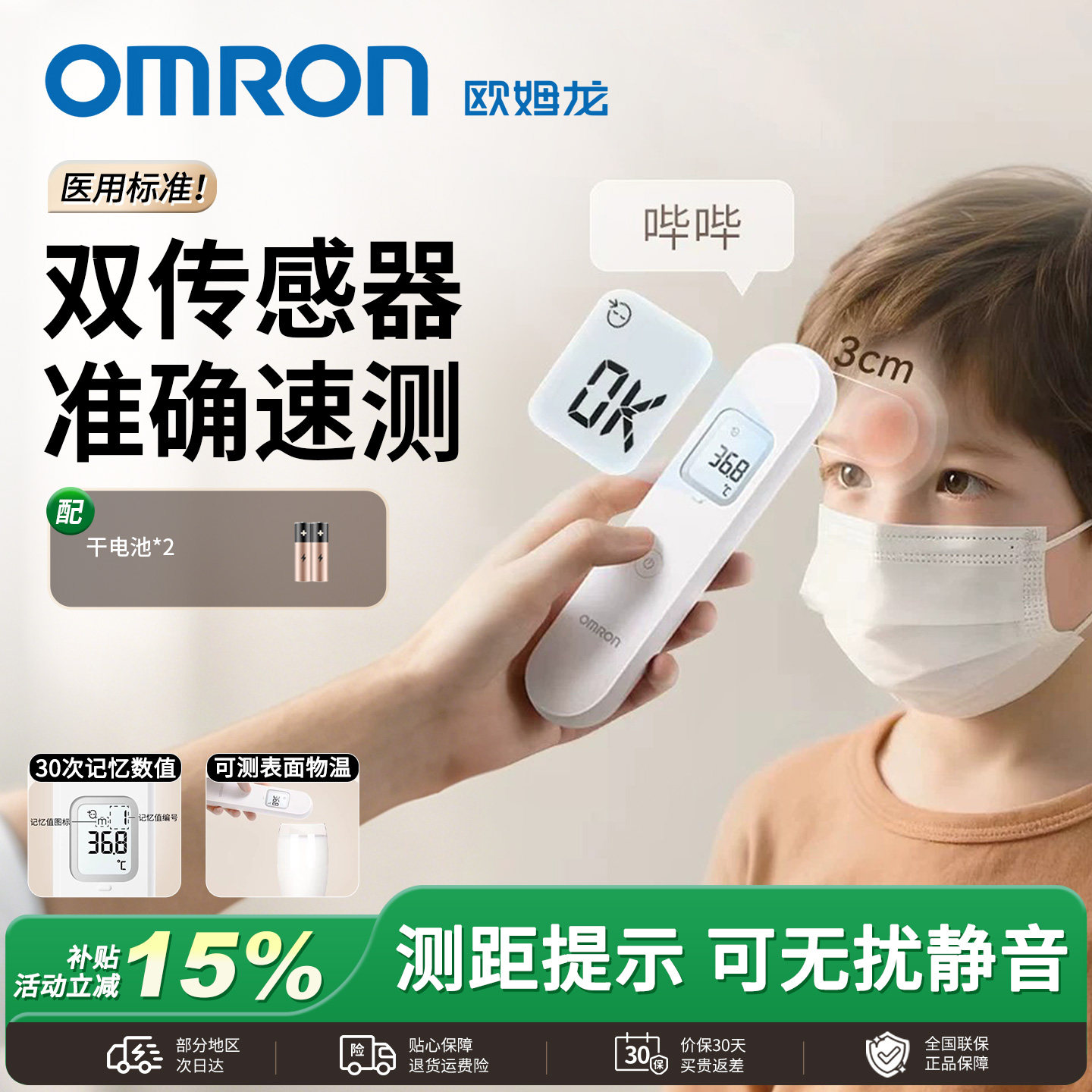 欧姆龙红外额温枪耳温枪体温计