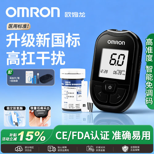 欧姆龙医用级血糖仪/血糖试纸