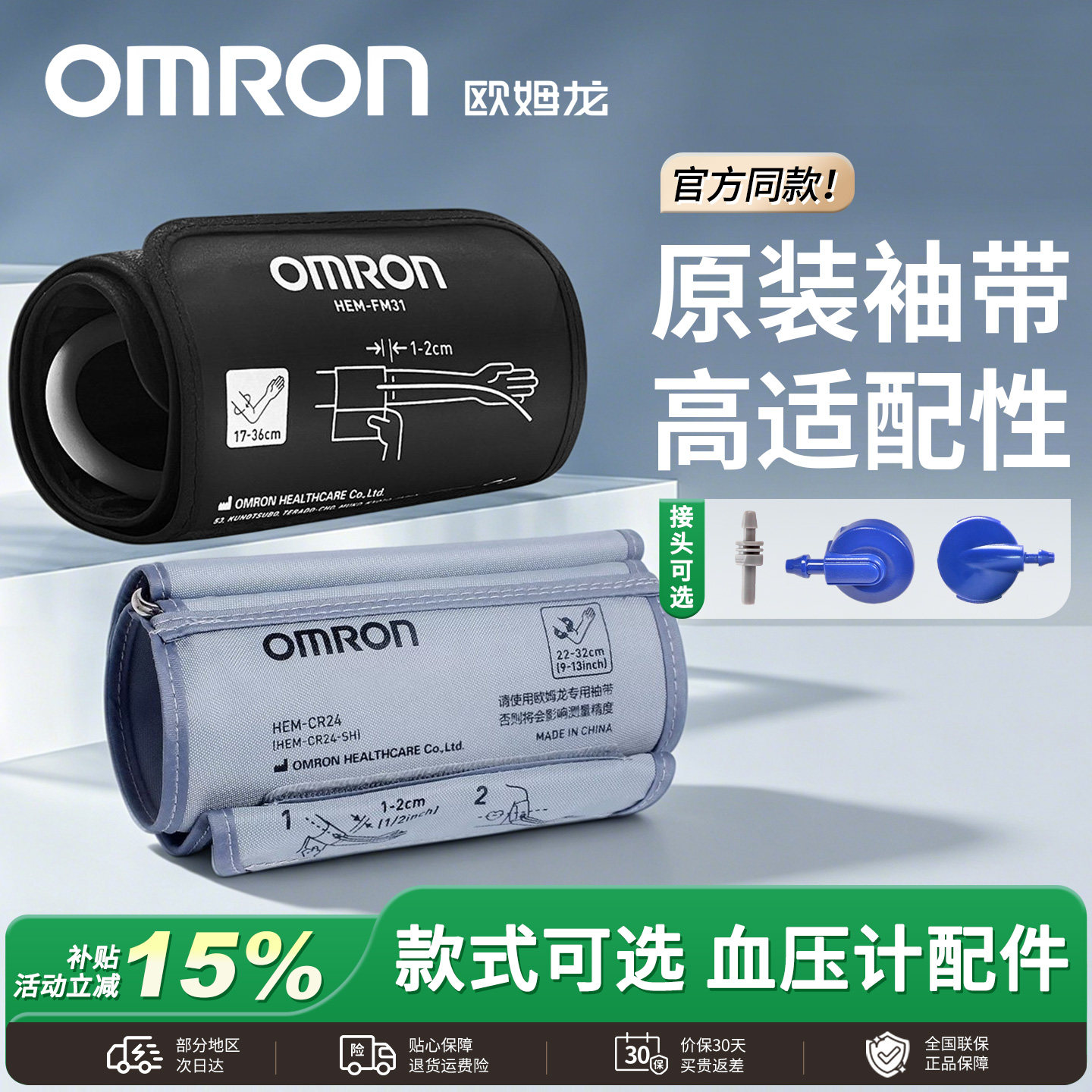 欧姆龙血压计袖带接头配件图片