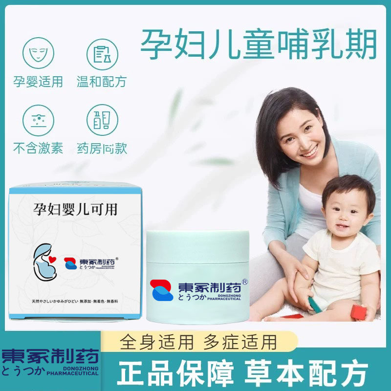 孕妇股藓大腿内侧肛周屁眼屁股湿疹哺乳期孕期止痒外用脚气抑菌膏