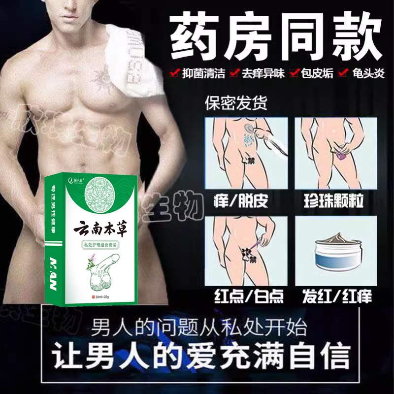 生殖男器疱疹克星根除断根复发男性根药膏珍珠疹疱疹龟头炎感染WQ