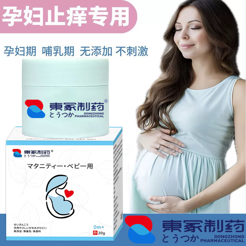 日本孕妇外用湿疹屁股皮炎止痒无激素哺乳期可用癣股藓皮炎膏脚气