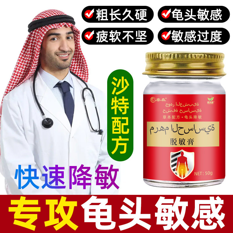 迪拜五倍子蛇床子中药脱敏膏早射防秒射时间短男士降低敏感度龟头