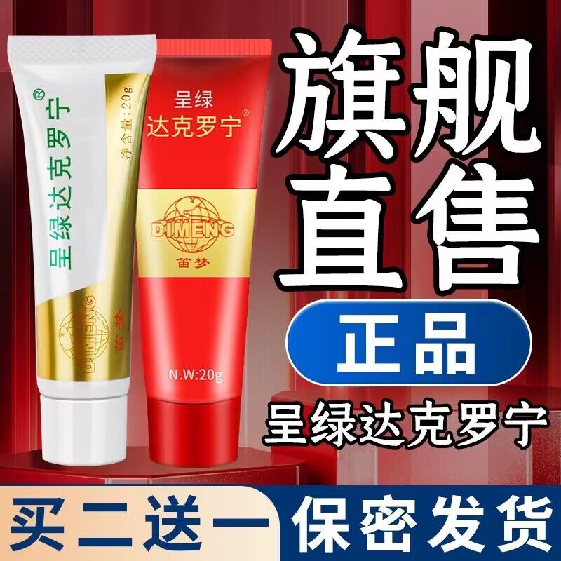 达克罗宁利多地丁卡因薬软膏外用喷剂旗舰店达克宁罗宁延时乳膏薬