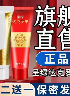 达克罗宁利多地丁卡因薬软膏外用喷剂旗舰店达克宁罗宁延时乳膏薬
