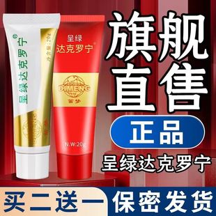 达克罗宁利多地丁卡因薬软膏外用喷剂旗舰店达克宁罗宁延时乳膏薬