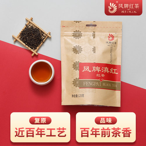 云南滇红茶一级125g袋装工夫红茶