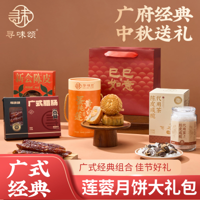 寻味颂蛋黄莲蓉月饼广东特产礼品