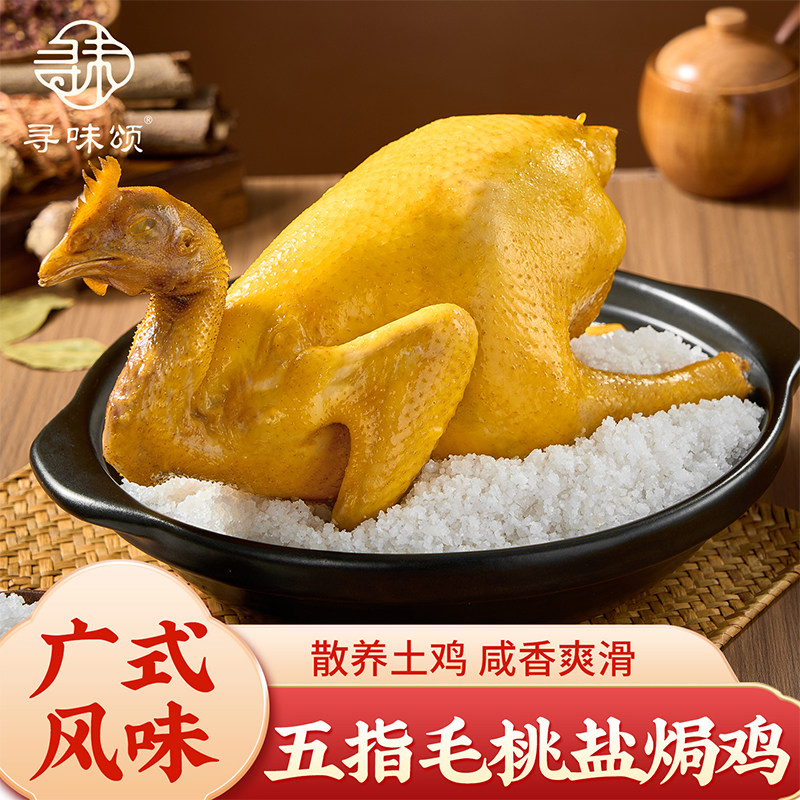 寻味颂五指毛桃盐焗鸡广东特产熟食整鸡年夜饭家宴加热即食手撕鸡,水产肉类/新鲜蔬果/熟食,烧鸡/扒鸡/鸡熟食,淘宝优惠券,粉丝福利购,淘宝优惠卷