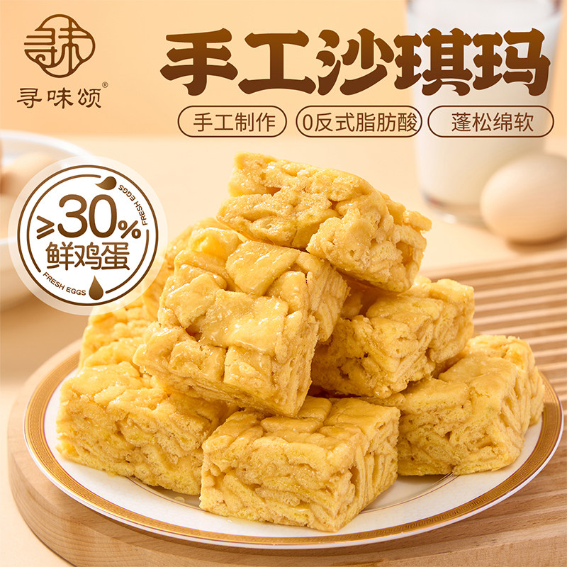 寻味颂手工沙琪玛195g盒装休闲零食经典蛋黄沙琪玛新鲜鸡蛋香酥