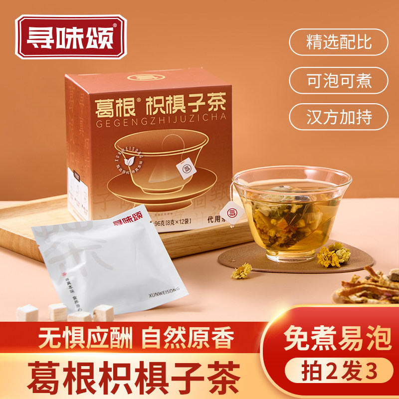 寻味颂葛根枳椇子茶酒前酒后泡茶肝肝水果花草茶葛花茶包独立包装