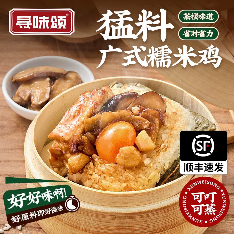 寻味颂正宗多料广式港式糯米鸡荷香软糯加热即食广东传统早茶点心