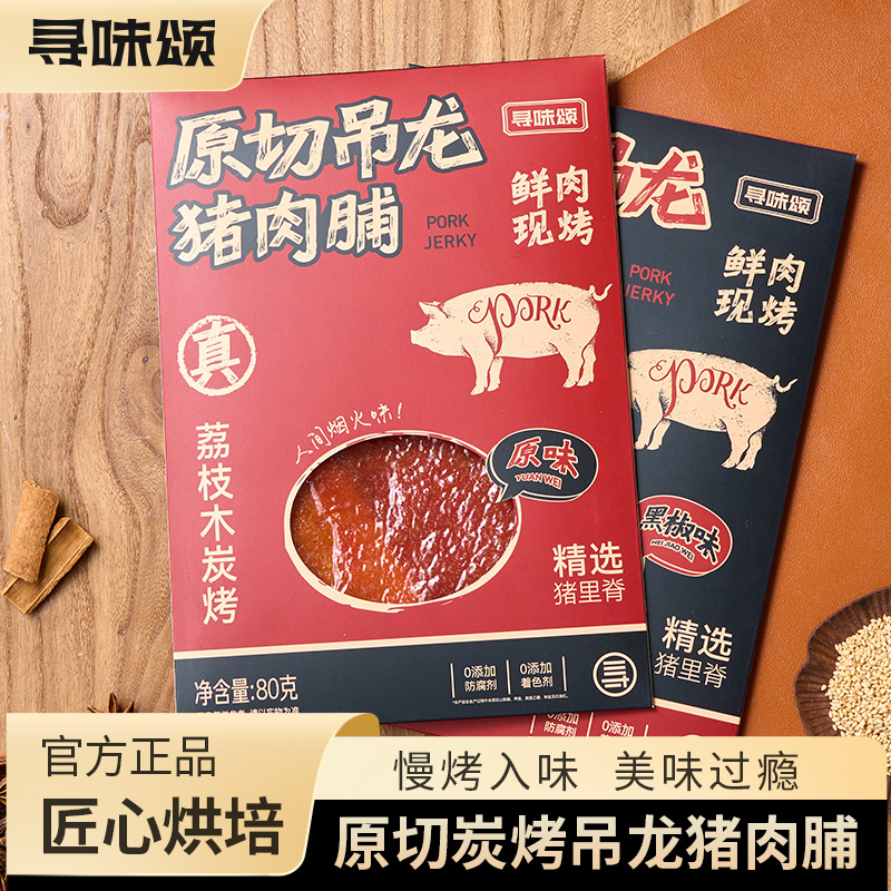 寻味颂原切吊龙猪肉脯大块解馋零食蜜汁炭烤慢火烘烤真烟熏猪肉干