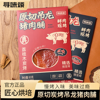 寻味颂吊龙猪肉脯