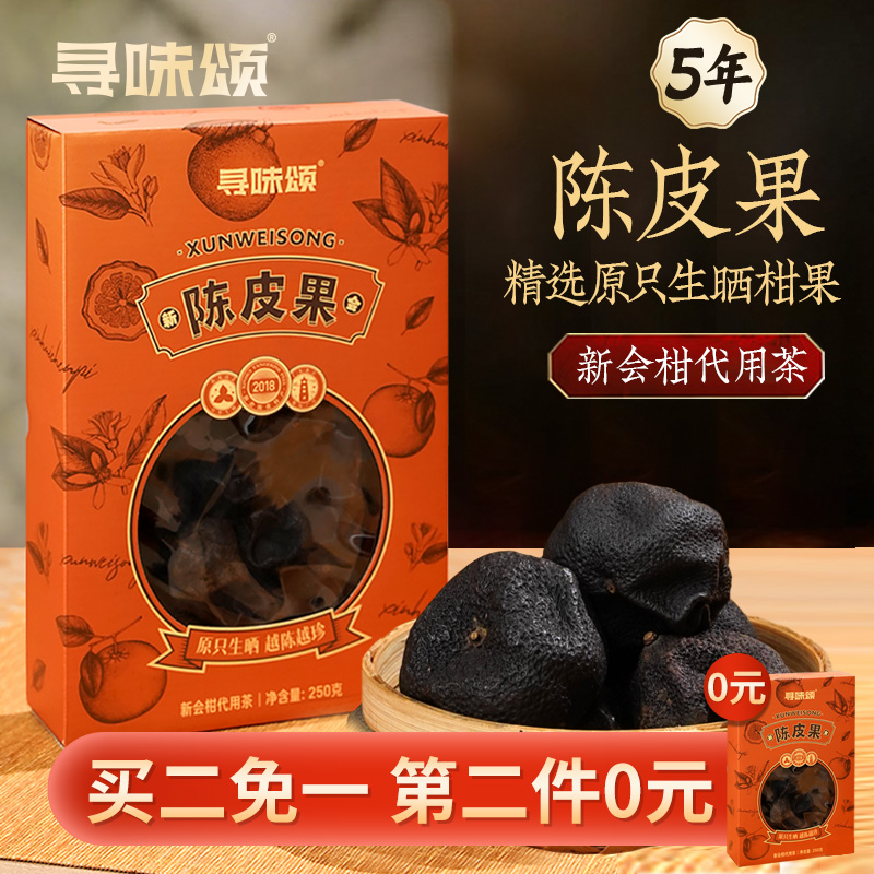 正宗广东新会陈皮果小青柑宝干果