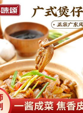 寻味颂广式煲仔酱啫啫酱排骨豆豉酱家用啫啫煲腌肉料酱黄焖调料味