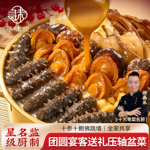 寻味颂佛跳墙十参十鲍新升级家宴