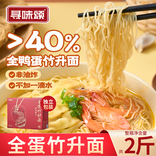 寻味颂广式竹升面全鸭蛋云吞面非油炸低脂手工细面条独立装早餐面