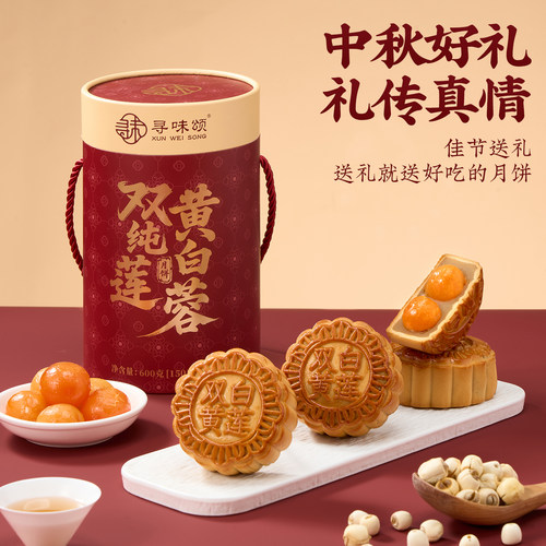 寻味颂双黄100%纯白莲蓉月饼广式老式咸蛋黄中秋节送礼