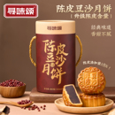 手工月饼 寻味颂广式 新会陈皮豆沙月饼中式 传统中秋节送礼罐装 老式