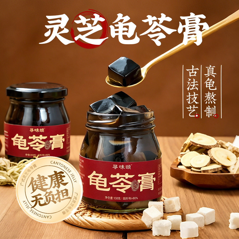 寻味颂龟苓膏真龟草本即食图片