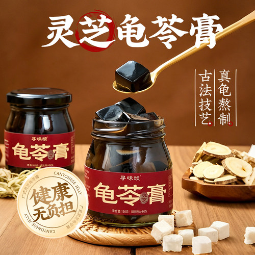 寻味颂龟苓膏真龟草本即食