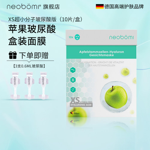 【德国院线进口】苹果面膜10片