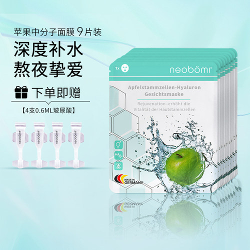 【德国院线进口】苹果面膜