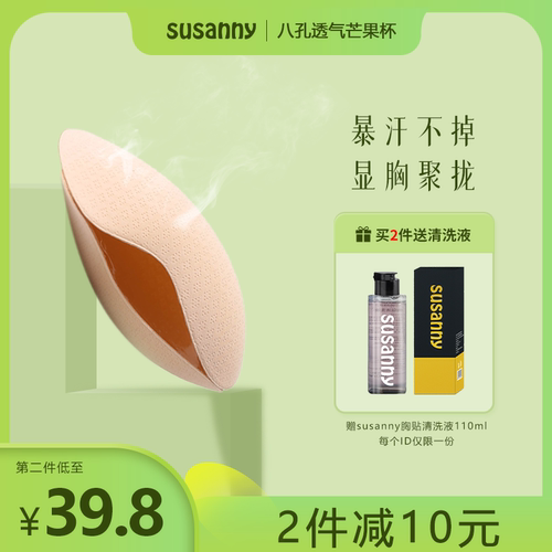 susanny聚拢胸贴暴汗不掉