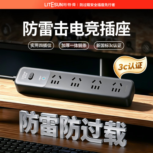 利特舜防雷防过载保护插排