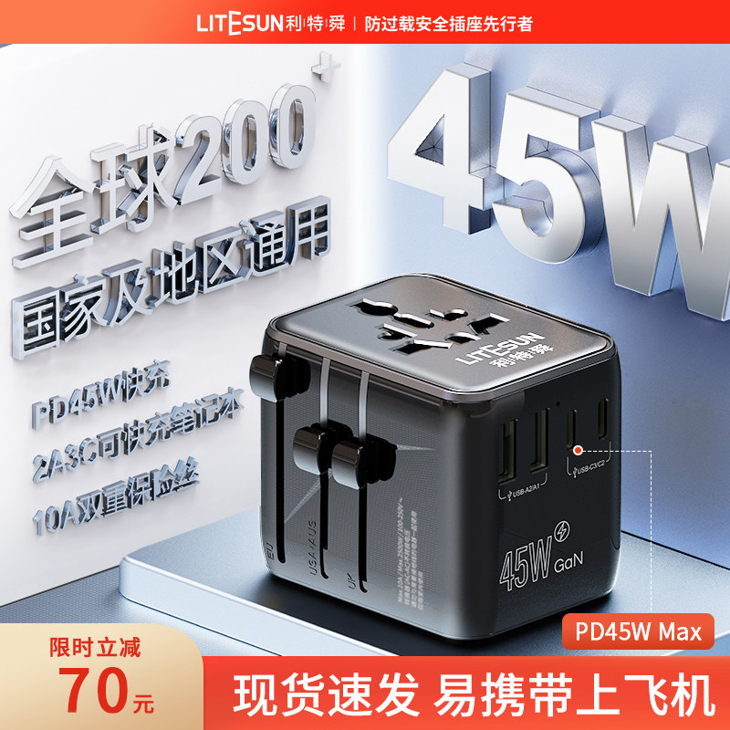 45W德美澳欧洲全球通用氮化镓图片