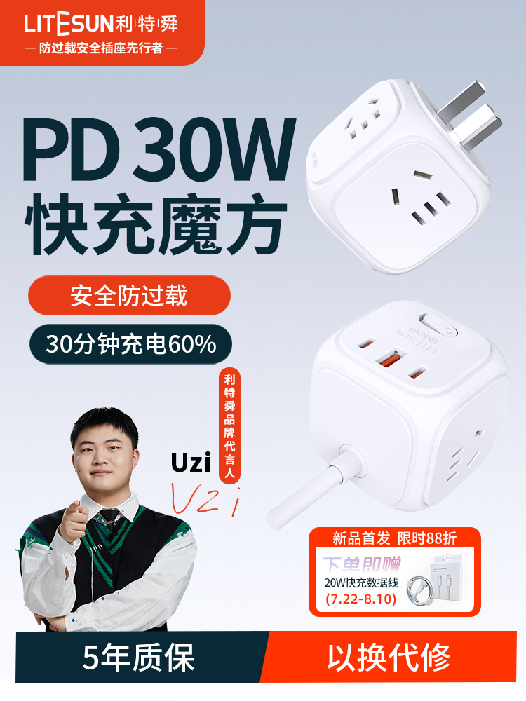 利特舜快充魔方插座USB充电排插线板接线板便携多功能转换器扩展