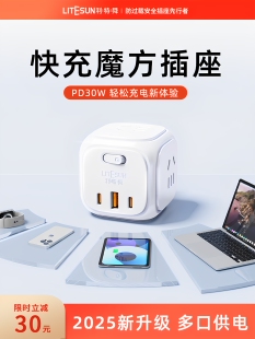利顺魔方排插座多功能USB插座台式充电站旅行连接拖线板