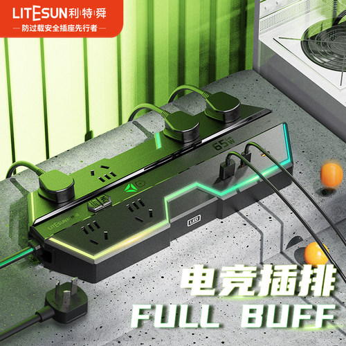 利特舜电竞插排65W氮化镓快充插座电脑排插桌面充电站接线 线板插