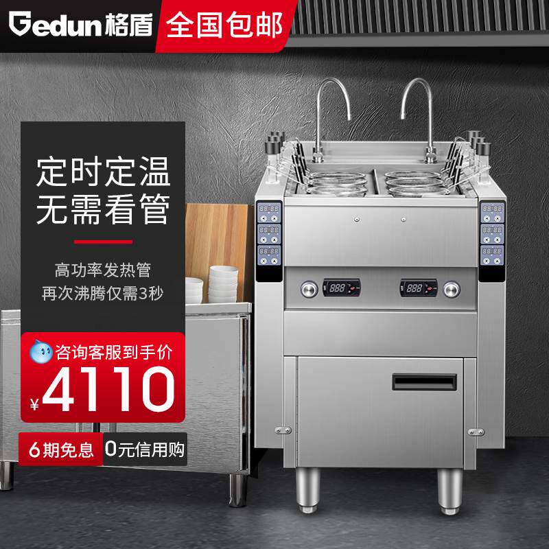 格盾商用全自动升降煮面炉电热节能煮面机智能定时麻辣烫炉煮饺炉