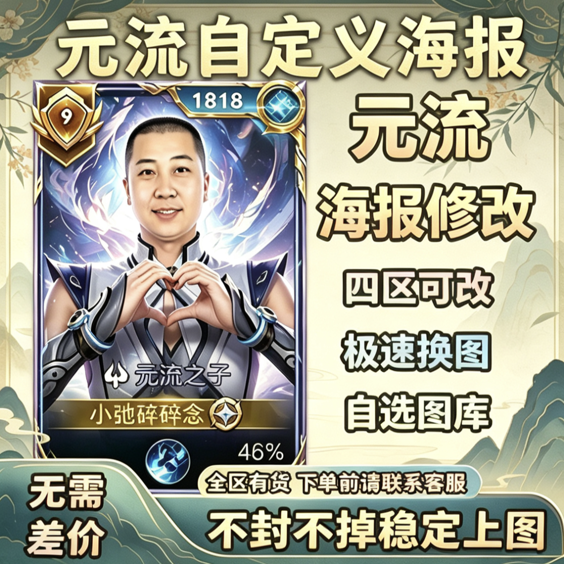 王者荣耀元流之子自定义海报源流之子王者元流海报王者名片自定义