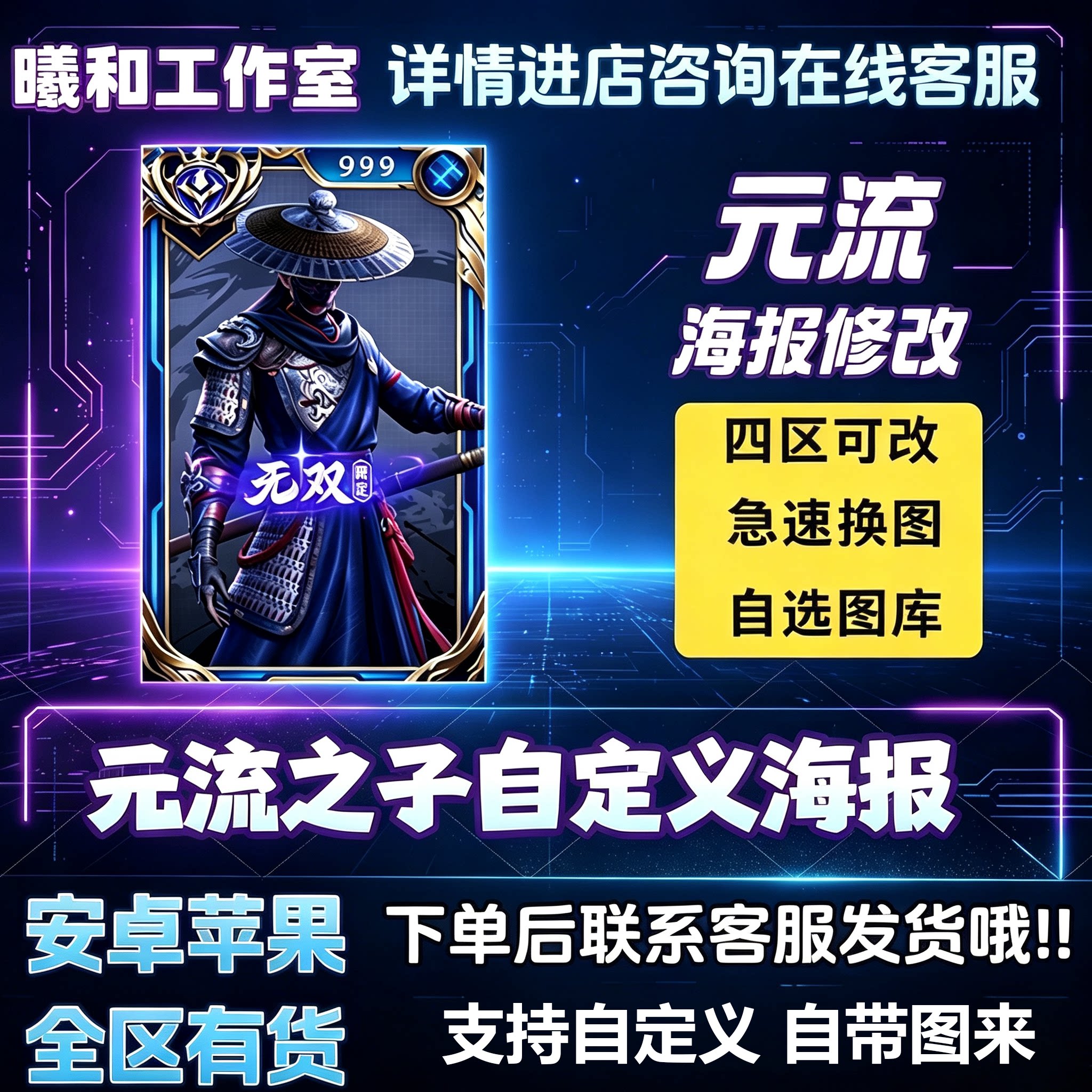 最新稳图】王者元流之子海报自定名片设计
