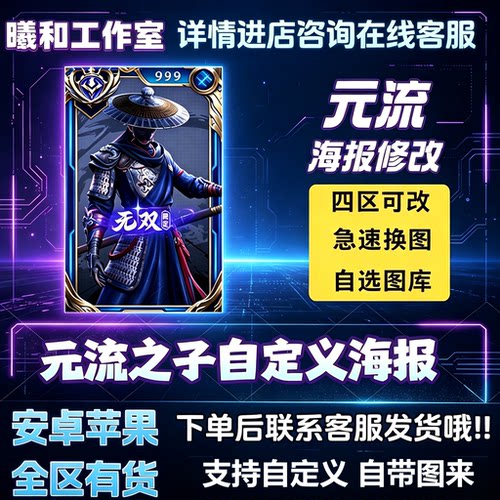 最新稳图】王者元流之子海报自定义背景名片加载封面所有人可见