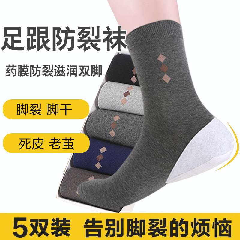 雨足抗菌男纯棉防裂男袜脚干脚裂