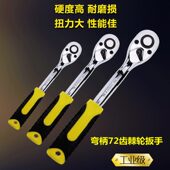 棘轮套筒扳手工具多功能快速型72 4吋套筒扳手汽修 45齿大飞转中1