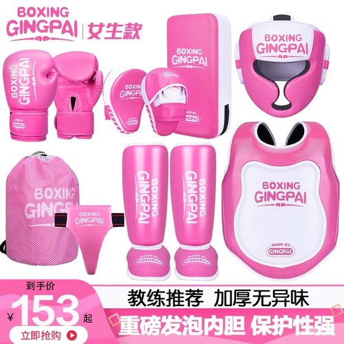 竞派拳击散打儿童护具