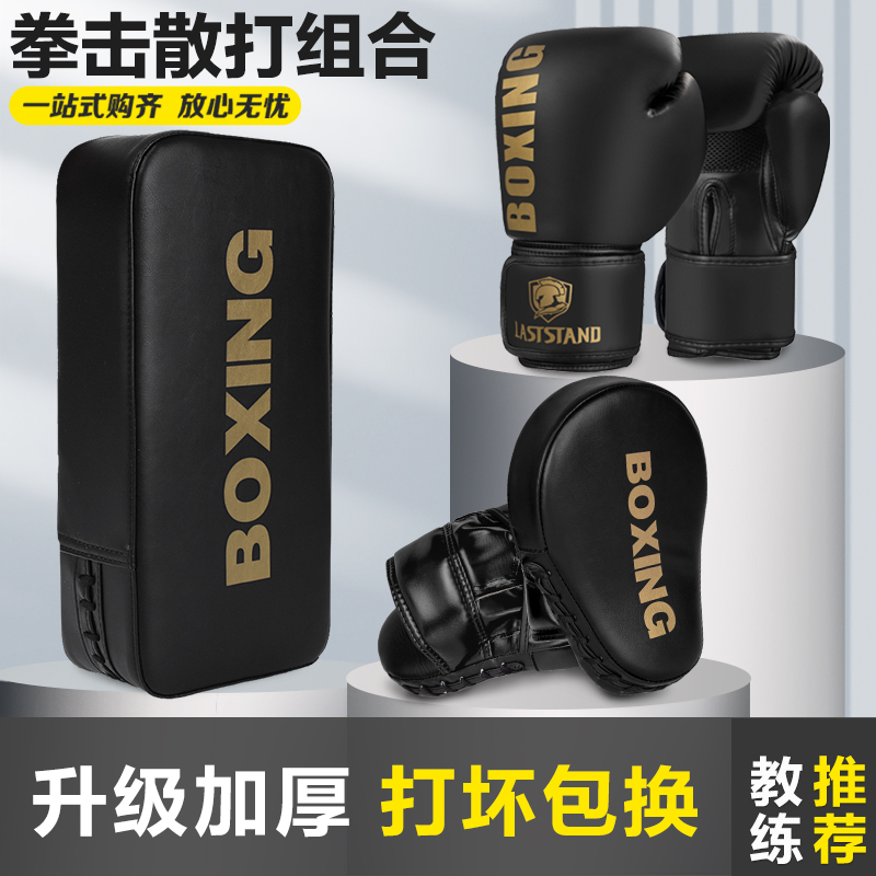 组合拳击手套成人儿童拳击手套