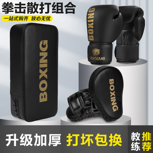组合拳击手套成人儿童拳击手套