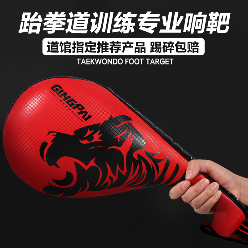 跆拳道踢靶成人儿童脚靶鸡腿靶手靶脚板训练器材靶子专业道靶定制