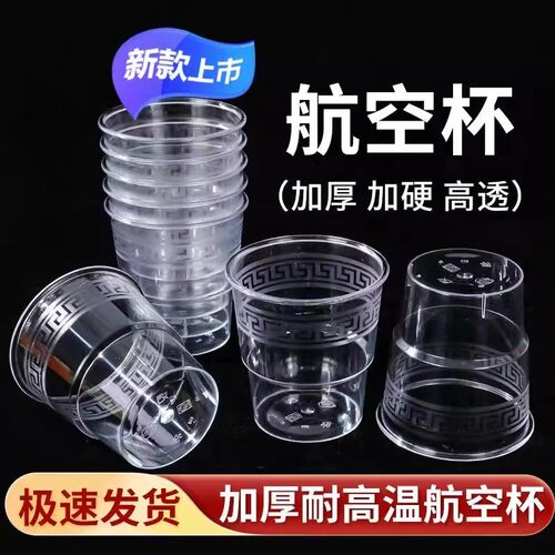 一次性杯子食品级航空杯加厚塑料杯耐高温酒杯一次性小杯子一整箱