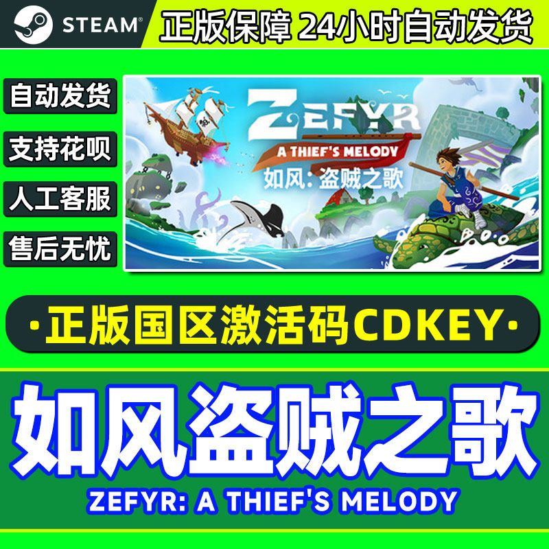 Steam 如风盗贼之歌 Zefyr: A Thief's Melody 国区激活码CDKey,电玩/配件/游戏/攻略,STEAM,淘宝优惠券,粉丝福利购,淘宝优惠卷