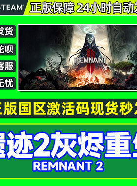 Steam 遗迹2 激活码CDKEY 遗迹灰烬重生2 Remnant II  国区激活码