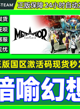 Steam 暗喻幻想 ReFantazio 国区激活码CDKEY 正版PC游戏